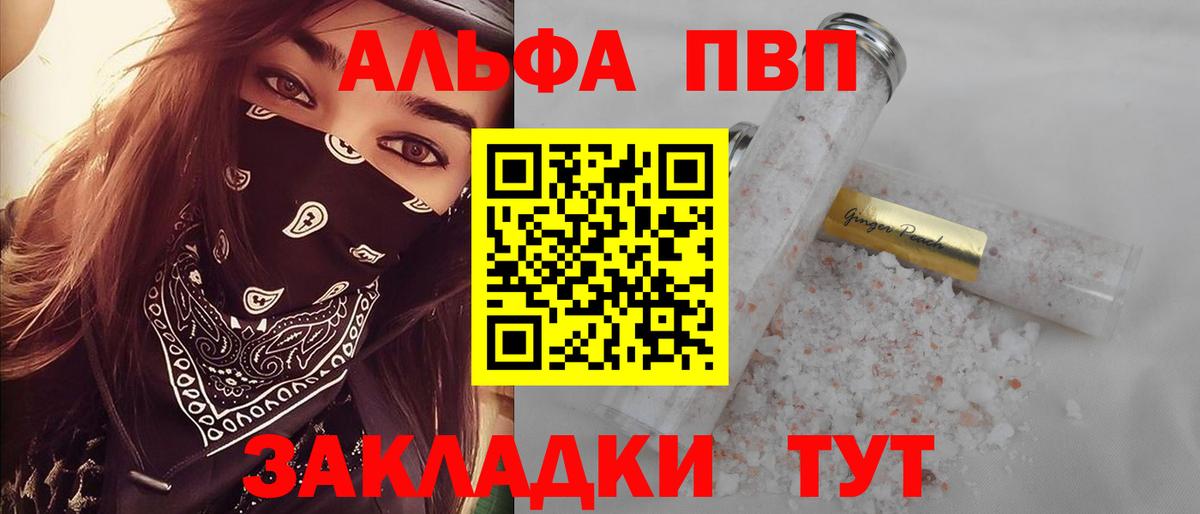где продают   APVP Crystall  Вход с VPN  A PVP кристаллы  A-PVP СК КРИС  Балашов 