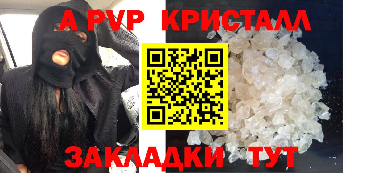 Alfa_PVP кристаллы Балашов