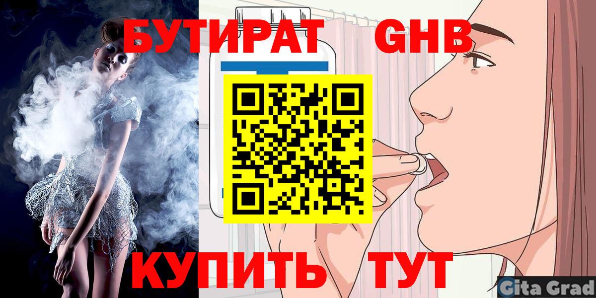 Бутират  Вход с VPN  Балашов  Бутират BDO 33% 