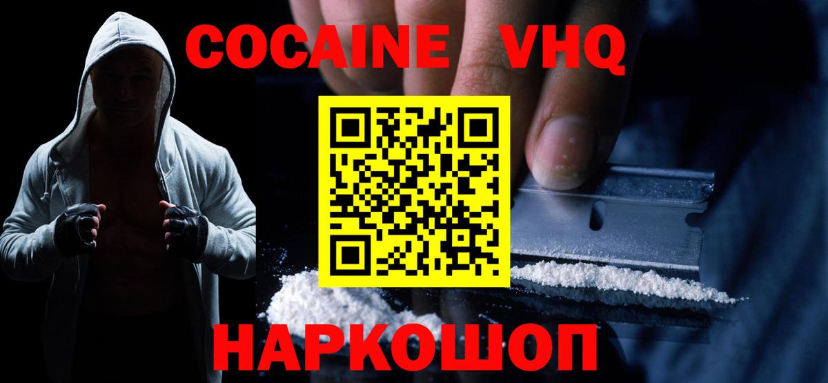 продажа наркотиков  COCAIN Перу  Балашов  Вход с VPN  Кокаин FishScale 