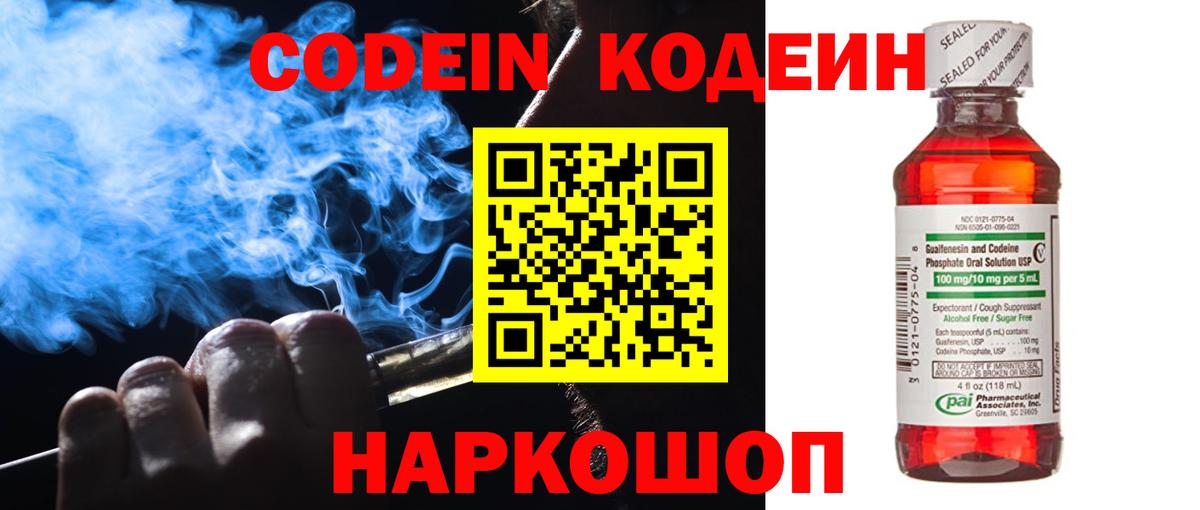 Балашов  Codein напиток Lean (лин)  Кодеиновый сироп Lean напиток Lean (лин)  Вход с VPN 