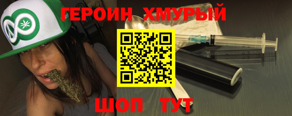 Балашов  ГЕРОИН  Вход с VPN  Героин герыч 