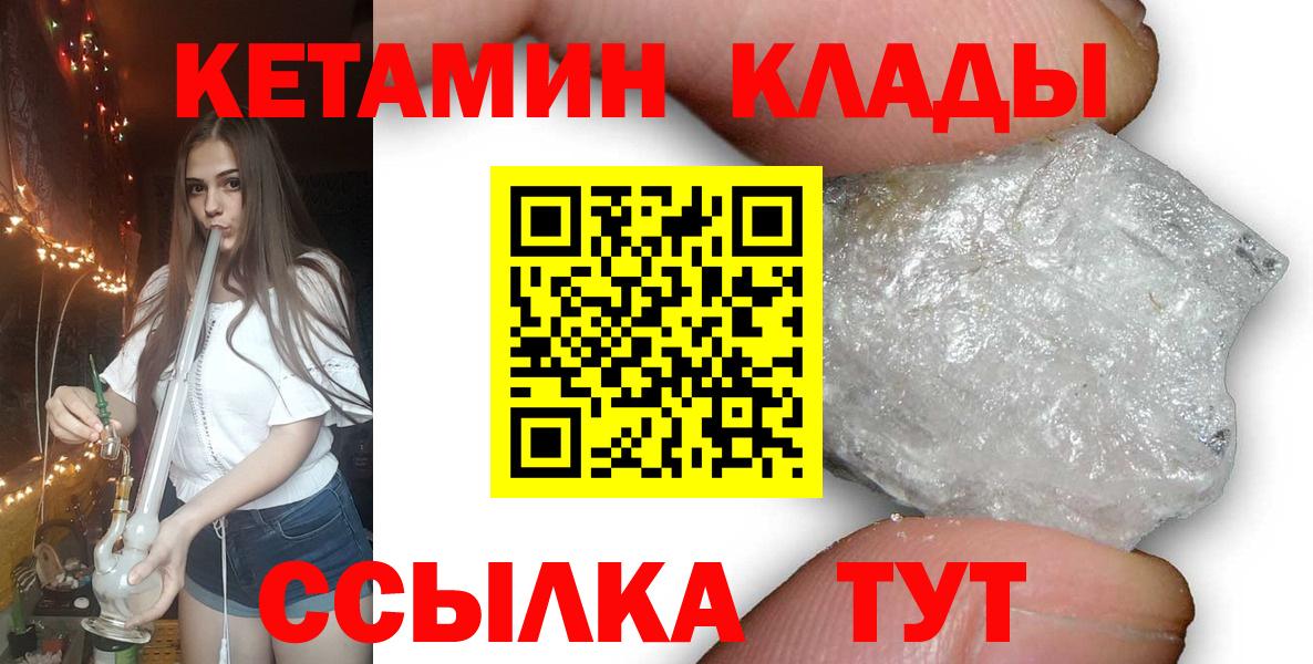 КЕТАМИН ketamine  Вход с VPN  Балашов 
