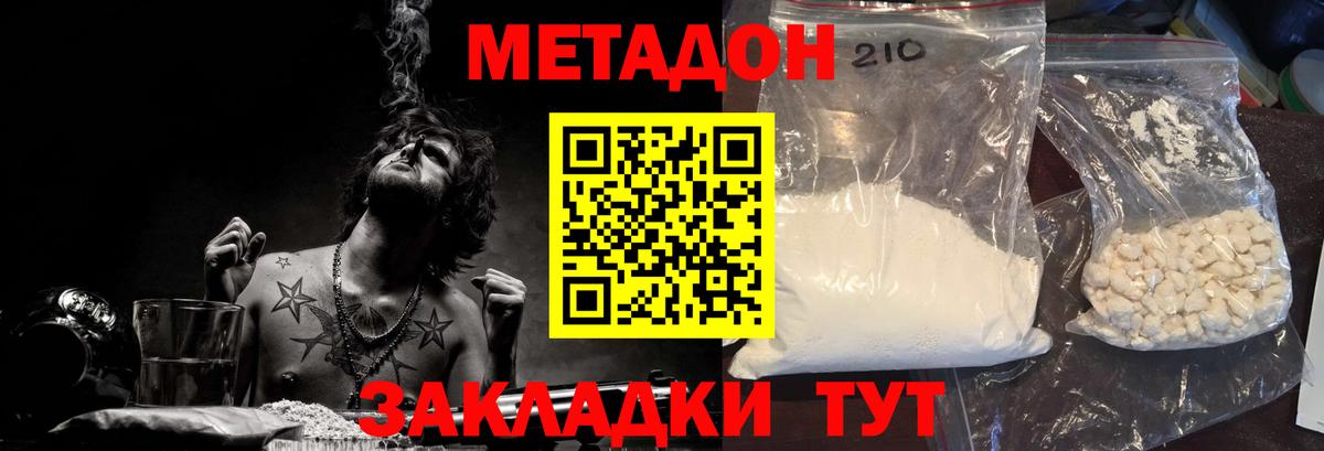 МЕТАДОН мёд  Метадон methadone  Балашов  Вход с VPN 