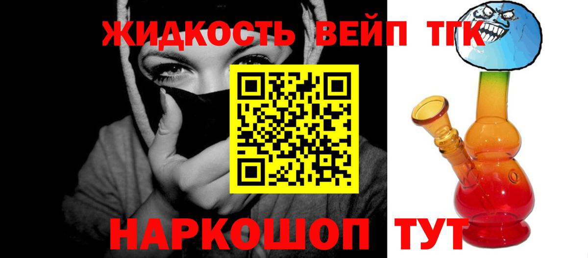 ТГК жижа Балашов